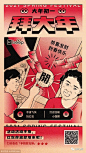 赘肉年货Keep海报设计