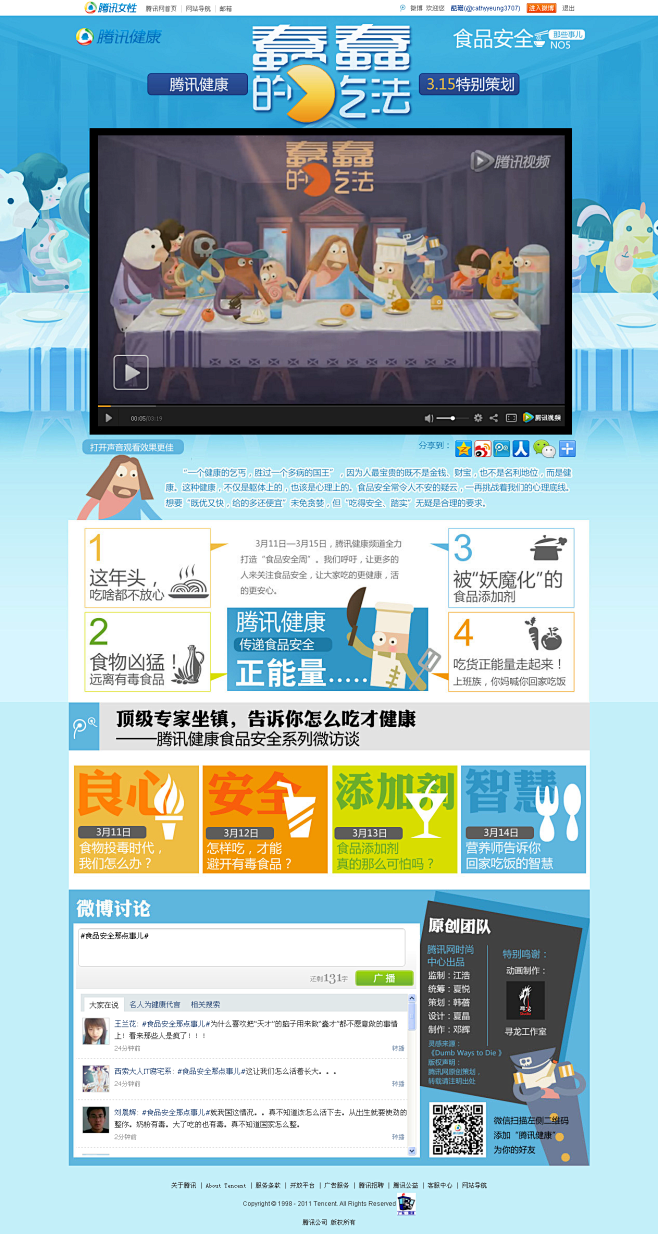 315特别策划：关注食品安全，拒绝蠢蠢的...