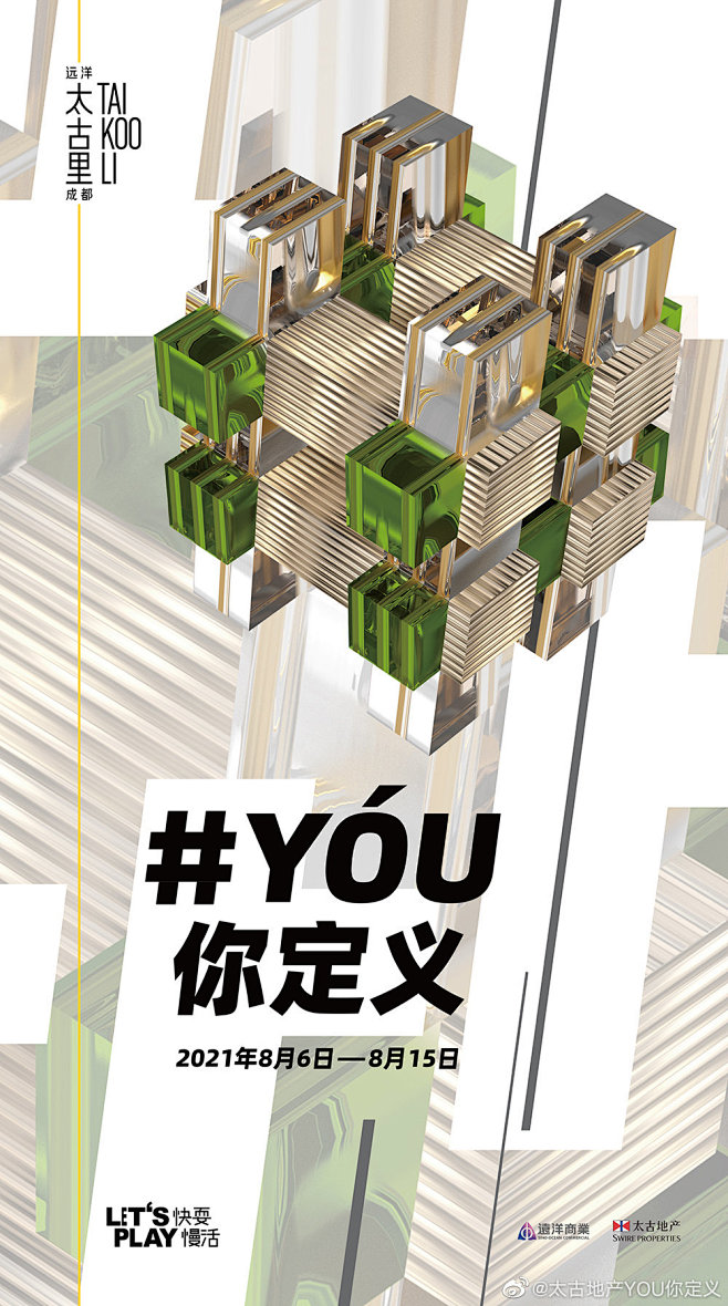 #YOU你定义#太古里的新玩法（预热）