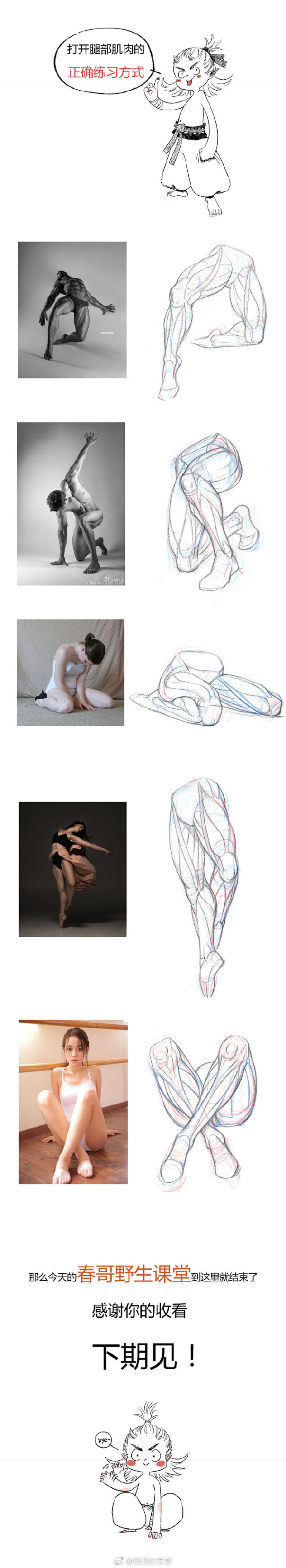 #春哥的绘画课室# 条漫第五弹：腿部结构...