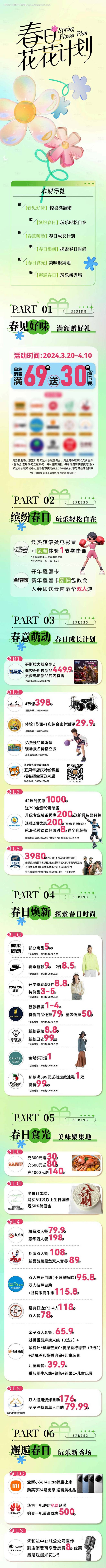 源文件下载【春日花花计划长图公众号推文】...