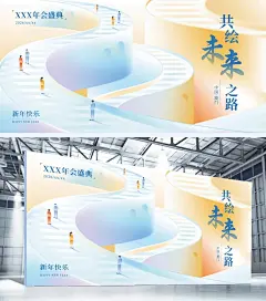 年会简约手绘插画人物台阶年会展板AIGC