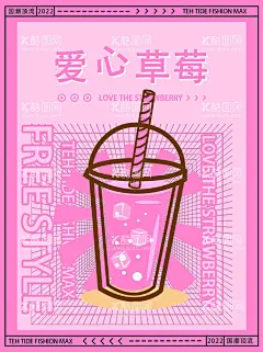 水果茶广告  - 源文件下载【酷图网】水果茶,满杯水果茶,大颗粒水果茶,超级水果茶,招牌水果茶,清新水果茶,四季水果茶,王牌水果茶,霸气鲜果茶,手工水果茶,缤纷四季果茶,霸气水果茶,热带水果茶,奶茶,创意水果茶,水果茶海报,水果茶广告,营水果茶,水果茶展板,水果茶宣传,奶茶水果茶,水果茶灯箱,水果茶饮品,冰爽水果