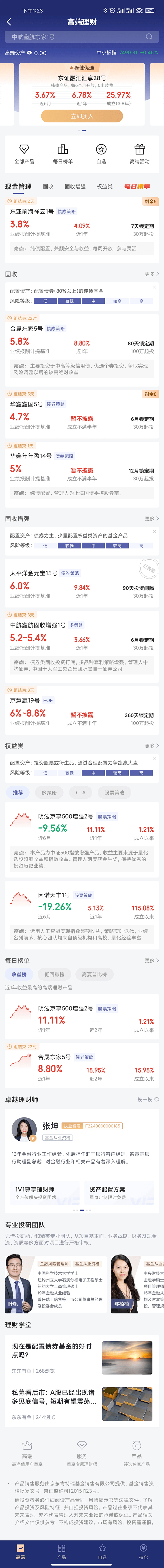 私募品种页-高端首页+品种页改版