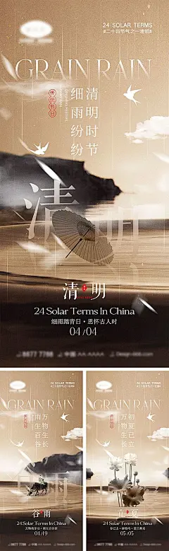 【仙图网】海报 二十四节气 春分 清明 立夏 谷雨 虫子 春天 花朵 燕子 昆虫 小鸟|1037026 
