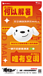 何以解暑空调朋友圈宣传海报