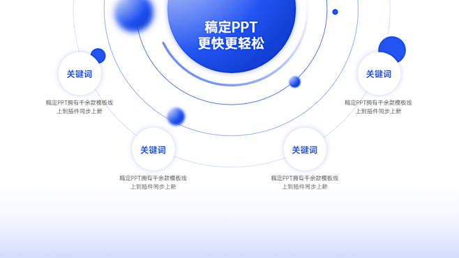 总分关系4项PPT图文页