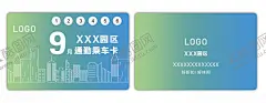 乘车卡 【酷图网】乘车卡,渐变卡,简约大气名片,通勤卡,一卡通,渐变名片
