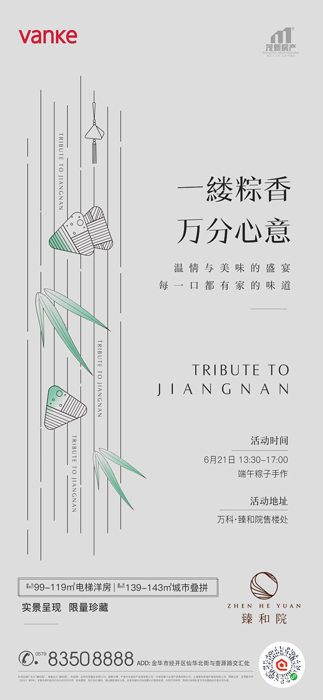 端午粽子手作