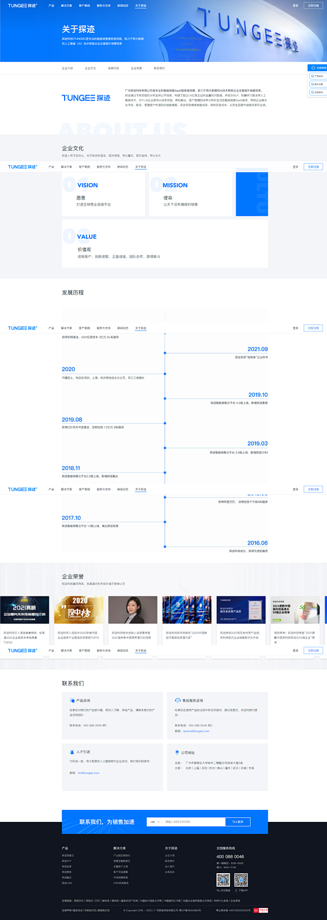 探迹 - 智能的销售用大数据和AI帮助企业全方位提升销售效率|关于我们-花瓣网