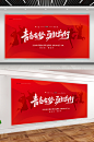 毕业典礼晚会背景板