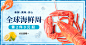 食品生鲜海鲜促销海报banner