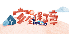 丸子子团采集到公众号