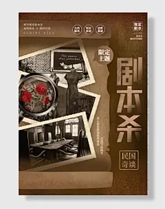 桌游馆剧本杀游戏设计