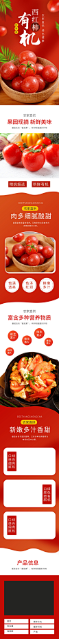 红色大气水果番茄圣女果西红柿详情页-众图网