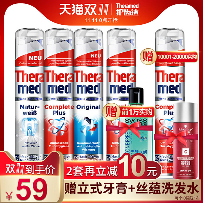 原装进口汉高Theramed护齿达按压式...