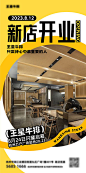 新店开业海报-源文件分享-ywjfx.cn