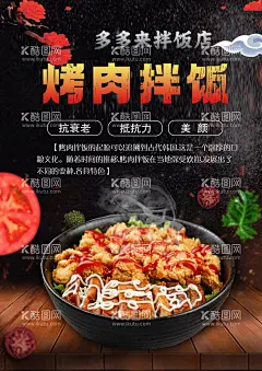 烤肉海报  - 源文件下载【酷图网】烤肉,拌饭,烧烤,美食,馋人