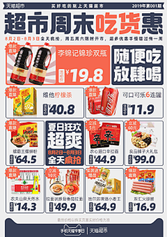 筱煜123采集到超市邮报
