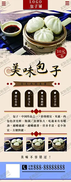 美味包子 【酷图网】包子铺,美味包子,包子铺背景墙,包子背景墙,包子海报,花鸟,中式,中国风,包子,包子店背景墙,包子店装修,包子店海报,包子店,百年老店,水饺,火锅,麻辣烫,面条,烧烤,混沌馆,小吃,美食,美味,餐饮,中国味道,中国美食,特色