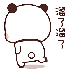 阿豪1采集到表情包