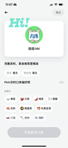 daBaoGe采集到UI-首次进入信息选择页