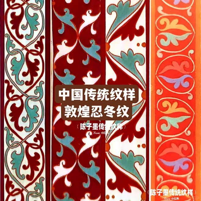 中国传统纹样--敦煌忍冬纹-花瓣网