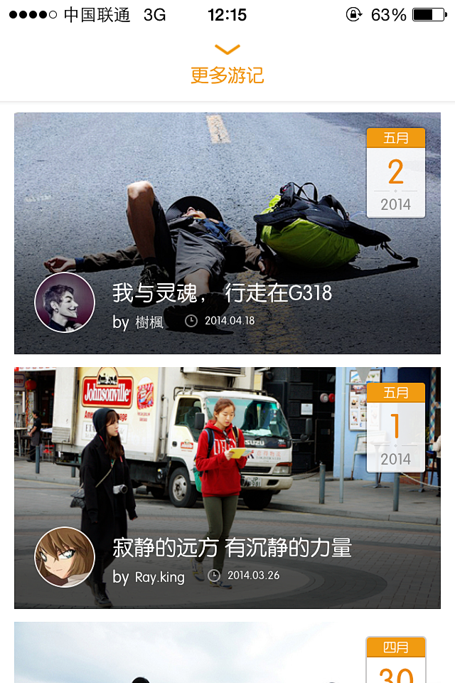 旅游攻略6.0手机APP UI设计 - ...