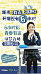 #微博海报# #我去上学啦#