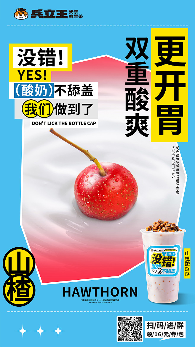 山楂
