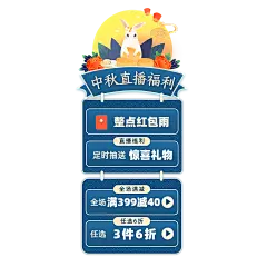 中秋节电商竖版直播贴片