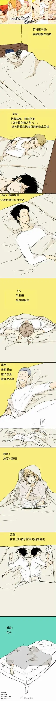 =V=睡相集合！最后兵长的亮了~