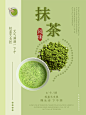 抹茶海报