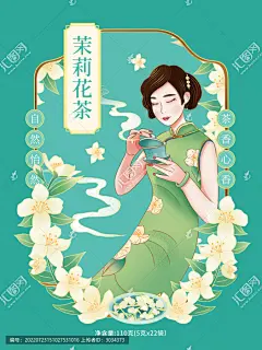 旗袍美人茉莉花茶包装插画