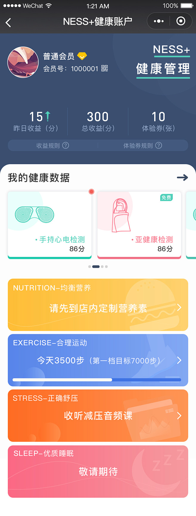 ness+健康管理小程序首页
