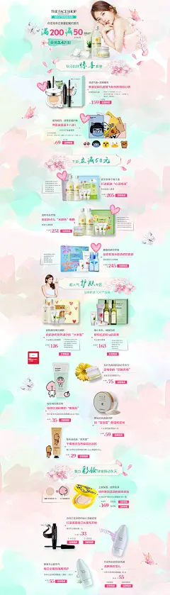 菲诗小铺首页 海报