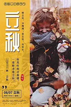 立秋枫叶秋天场景元素大自然创意节气海报