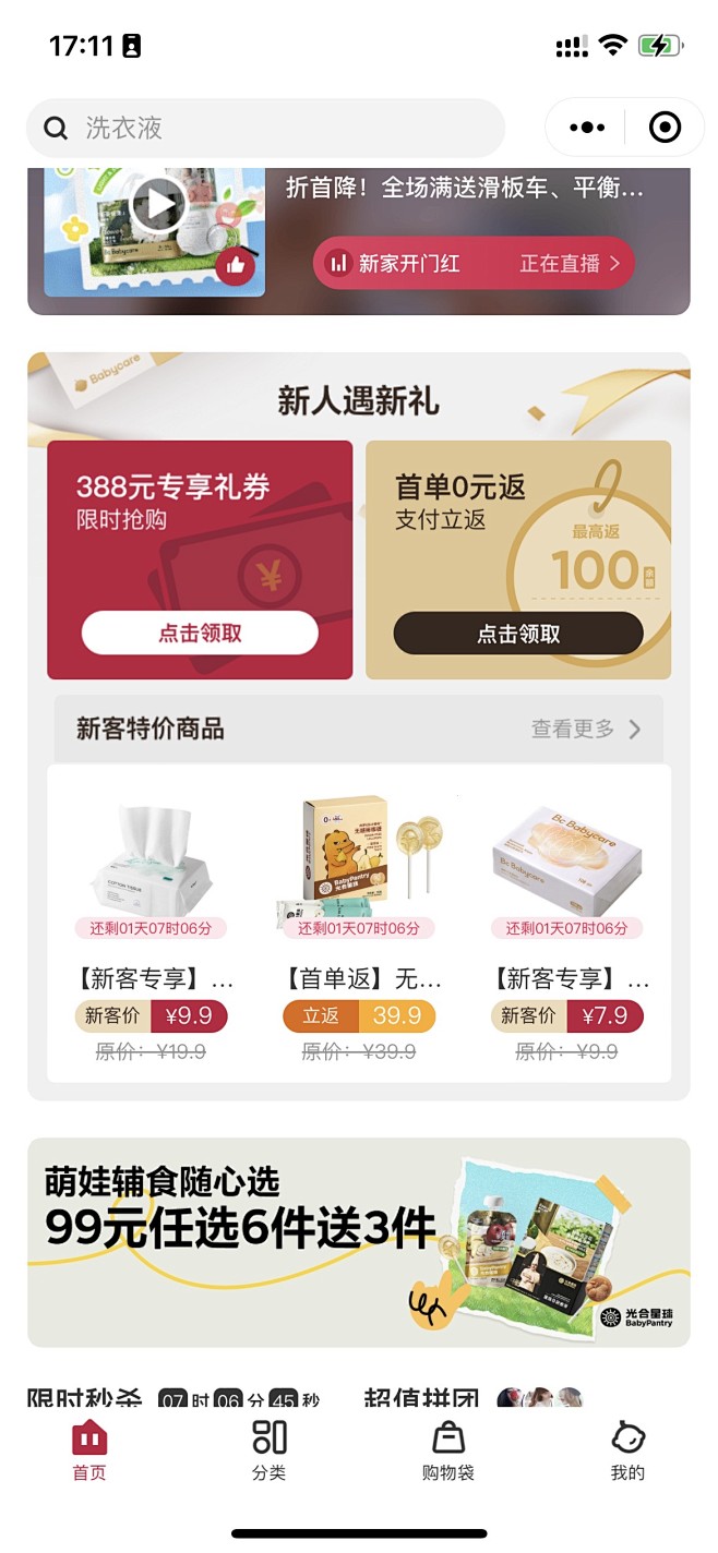 APP首页