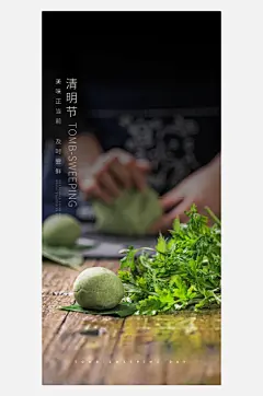 简约清明节大气海报设计