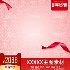 主图模板  - 源文件下载【酷图网】电商,淘宝,直通车,主图,模板,双11主图,双12主图,双十二主图,618主图,88主图,818主图,99主图,99聚划算主图,99划算节主图,电商大促主图,促销主图,主图模板,主图框架,预售主图,长主图,750主图,psd,红色主图,其它,设计,淘宝界面设计,淘宝装修模板,