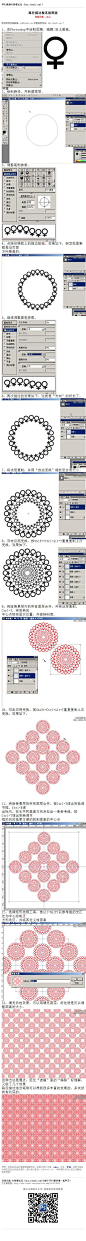 #新手教程#《路径描边做连续图案》 路径描边结合笔刷可以得到很多丰富的效果的。多试试就有收获的。 教程网址：http://www.16xx8.com/photoshop/jiaocheng/2014/135297_all.html