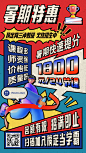 复古创意大字C4D招生海报