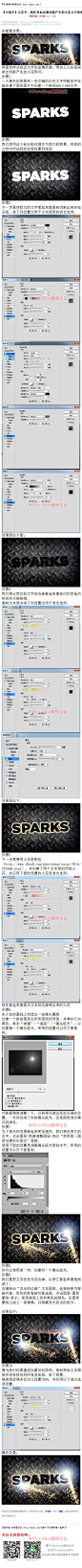 《制作类似金属切割产生的火花文字效果》 用图层样式做出文字的金属质感，再加上火花笔刷做出切割产生的火花即可。 #www.16xx8.com##ps##photoshop##教程##ps教程##I火花字I#：http://www.16xx8.com/plus/view.php?aid=140875&pageno=all
