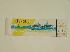 890年代 上海浦江游览船票 老门票收藏 怀旧收藏-淘宝网
