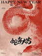 提前祝大家新年快乐丨蛇年海报 - 小红书