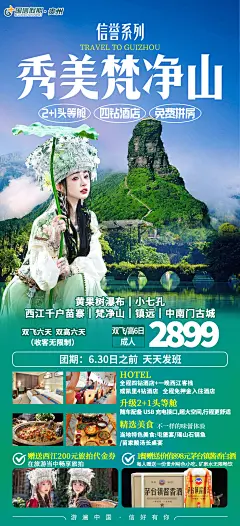 秀美梵净山