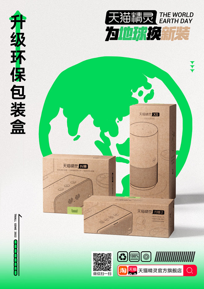 #世界地球日#天猫精灵为地球换新装！[鼓...