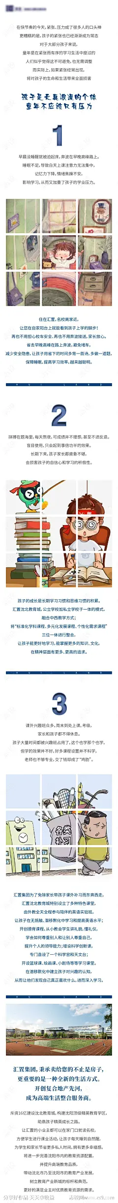 地产学区教育插画浅色扁平化长图-源文件-志设网-zs9.com