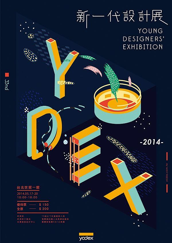 2014 新一代设计展 - AD518....