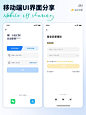 分享丨第21期移动端UI界面分享、表单页设计 - 小红书